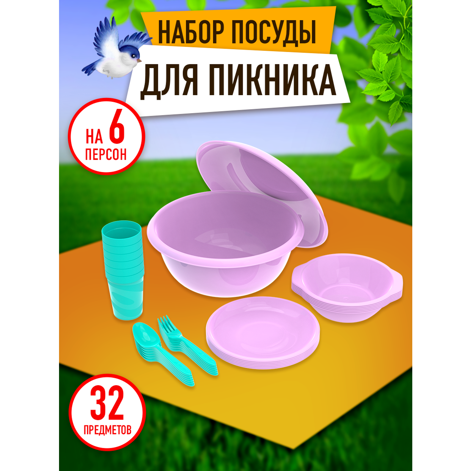 Набор посуды для пикника Альт-Пласт на 6 персон из 32 предметов - фото 1