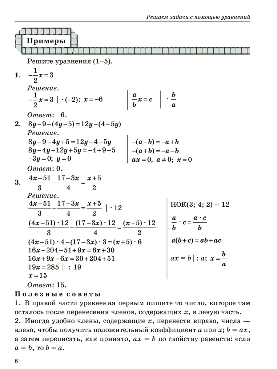 Книга ИД Литера Решаем задачи с помощью уравнений и систем уравнений по алгоритмам 7-9 классы - фото 3