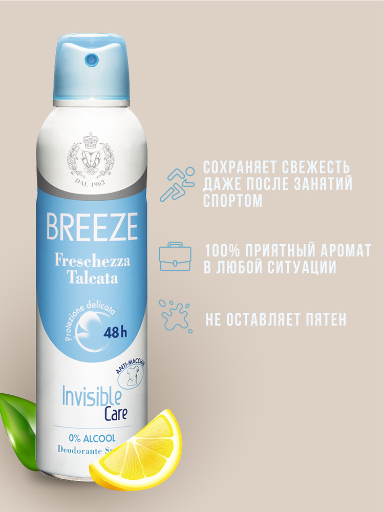 Дезодорант aэрозоль BREEZE freschezza talcata 150 мл - фото 4