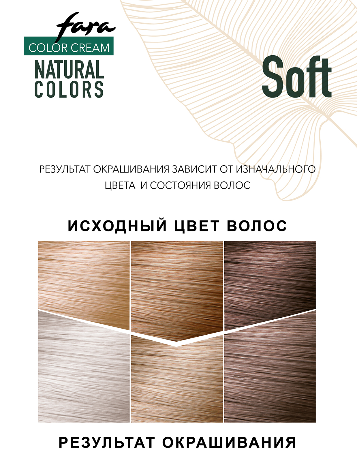 Краска для волос FARA Осветляющая Natural Colors Soft 300 блондор - фото 5
