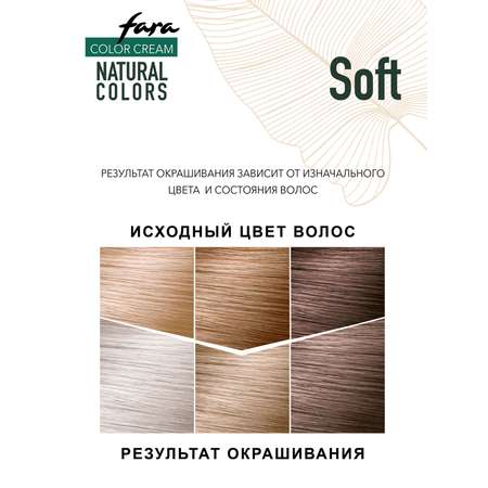 Краска для волос FARA Осветляющая Natural Colors Soft 300 блондор