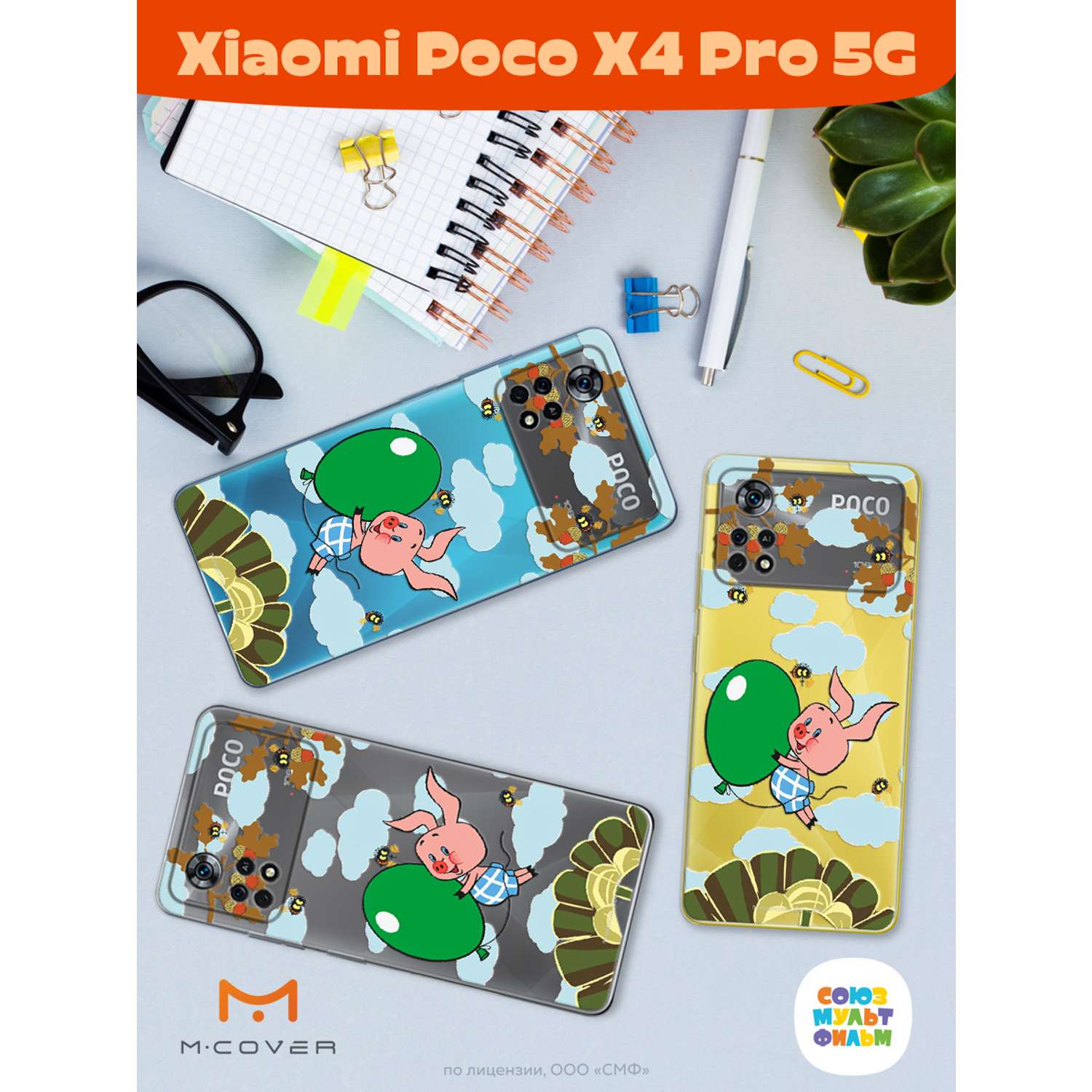 Силиконовый чехол Mcover для смартфона Xiaomi Poco X4 Pro 5g Союзмультфильм Пятачок с шариком - фото 3