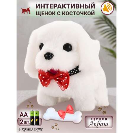 Интерактивная игрушка мягкая FAVORITSTAR DESIGN Собака с бантиком и с косточкой белая