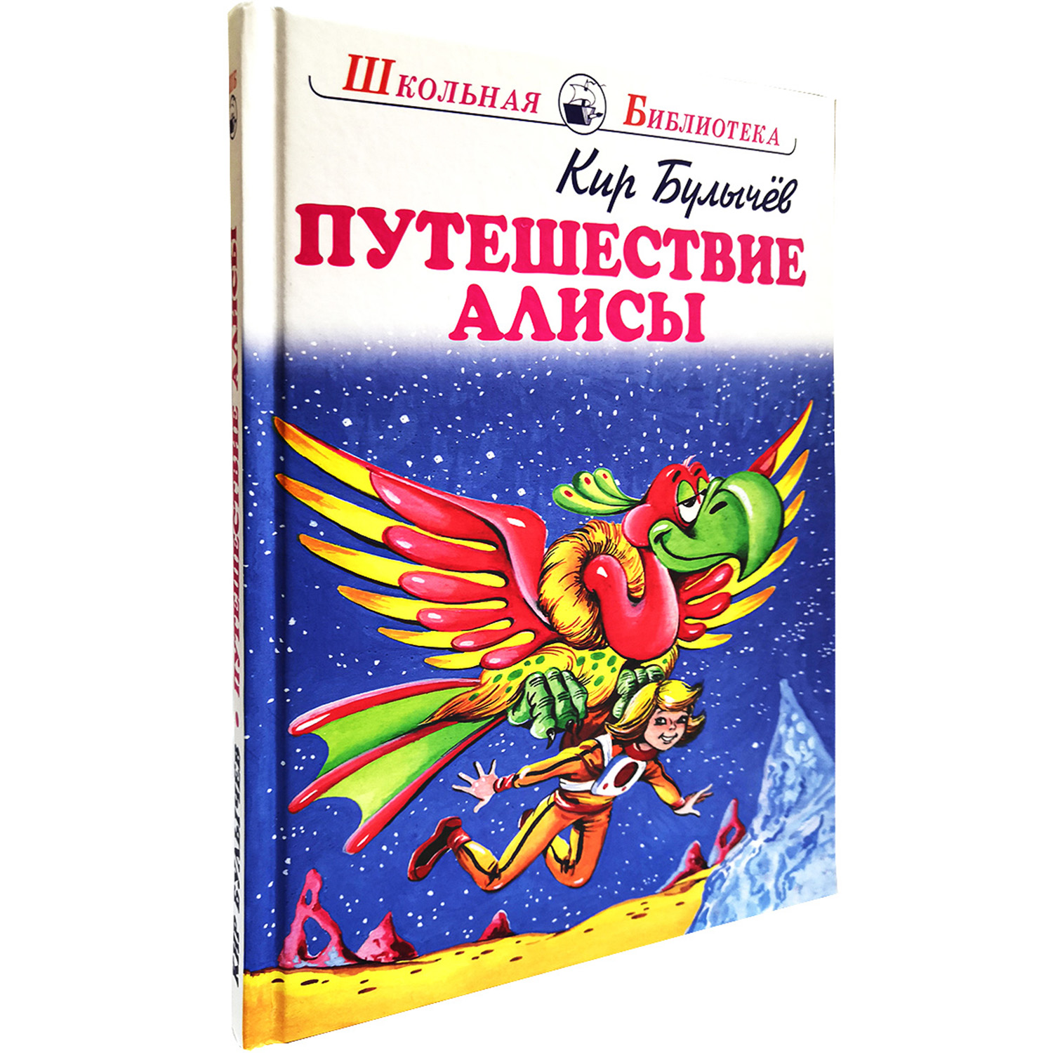 Книга Искатель Путешествие Алисы купить по цене 357 ₽ в интернет-магазине  Детский мир