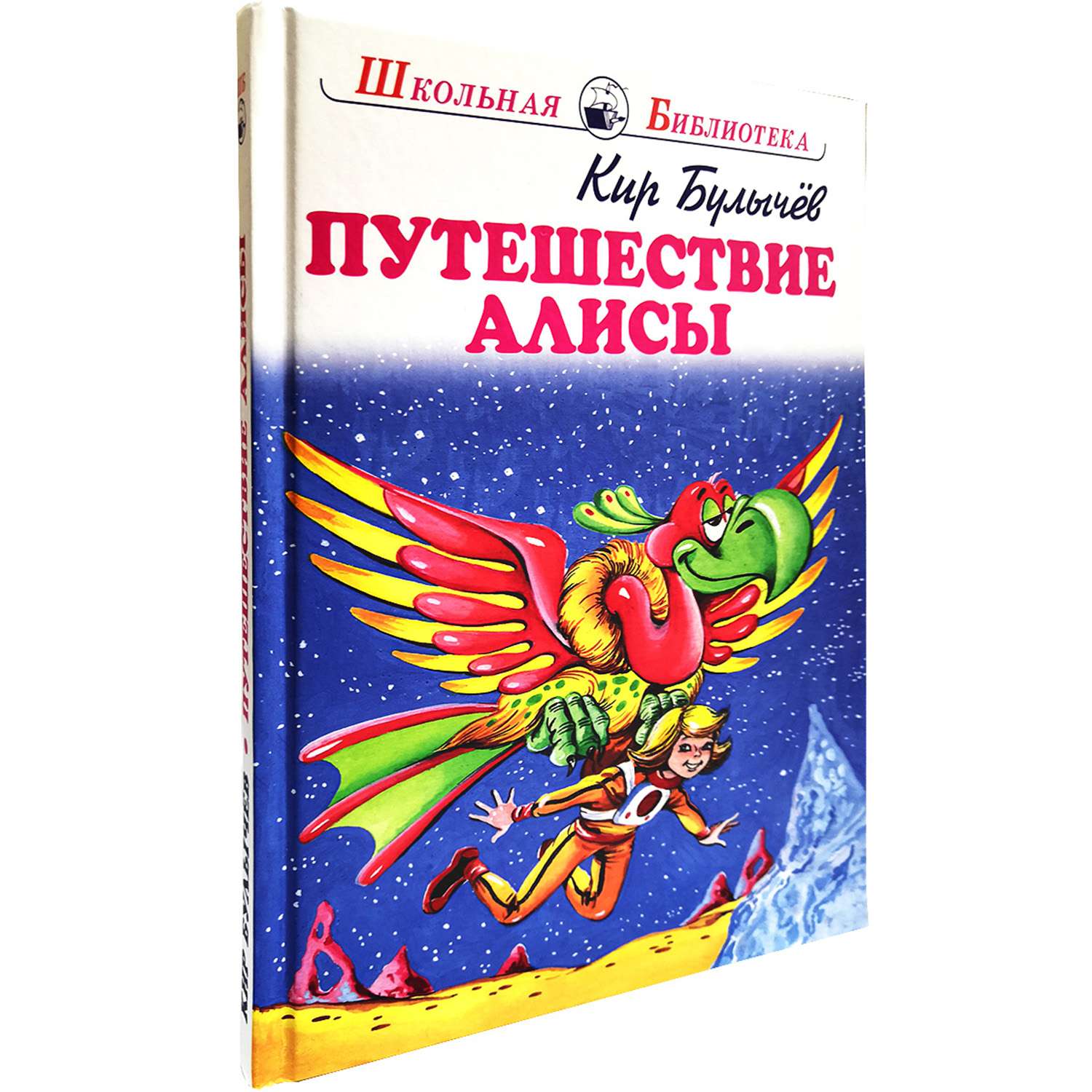 Путешествие алисы. Путешествие Алисы книга.