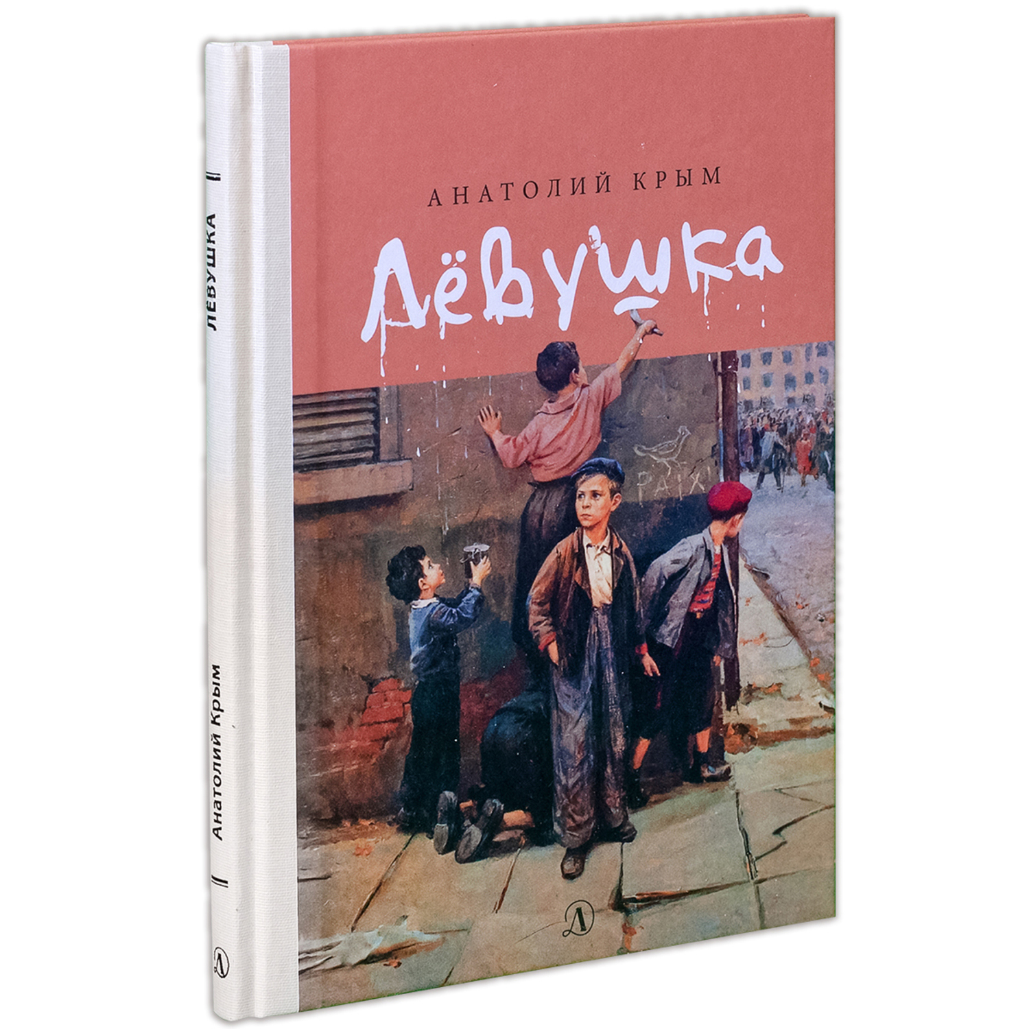 Книга Издательство Детская литератур Лёвушка купить по цене 297 ₽ в  интернет-магазине Детский мир