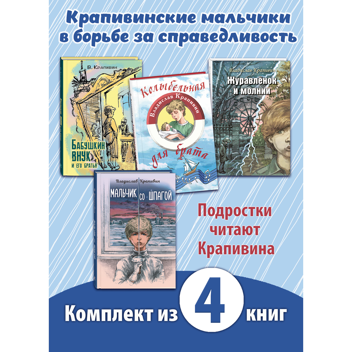 Книжный комплект ЭНАС-книга Без страха и упрека - фото 1