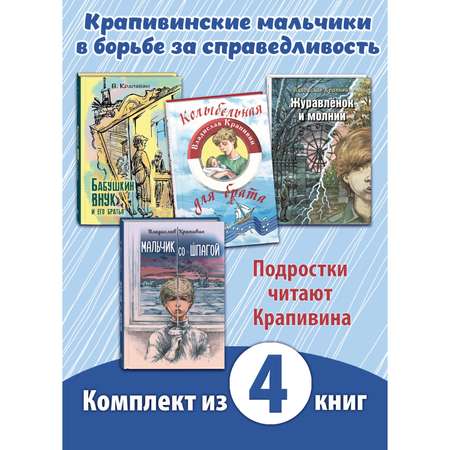 Книжный комплект ЭНАС-книга Без страха и упрека