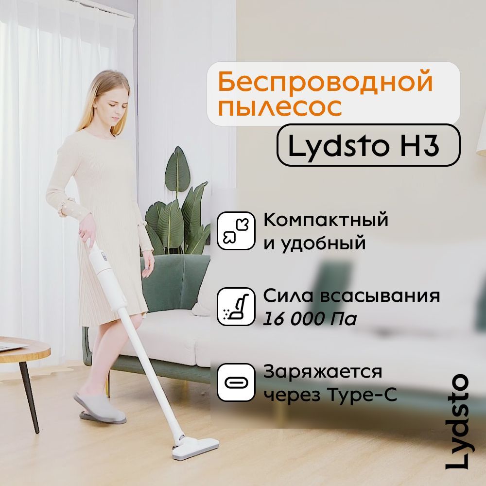 Беспроводной пылесос Lydsto H3 купить по цене 3672 ₽ в интернет-магазине  Детский мир