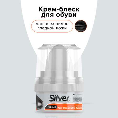 Крем для обуви Silver