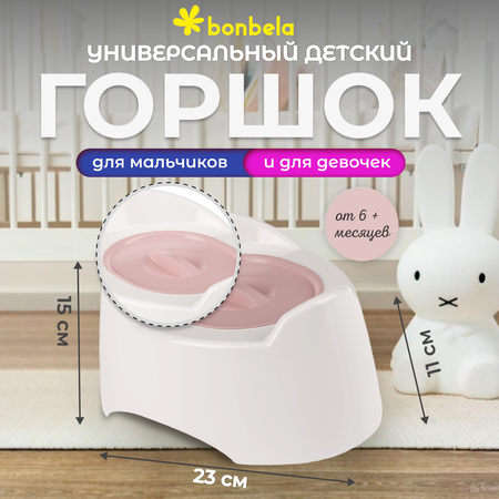 Горшок детский bonbela белый с розовой крышкой