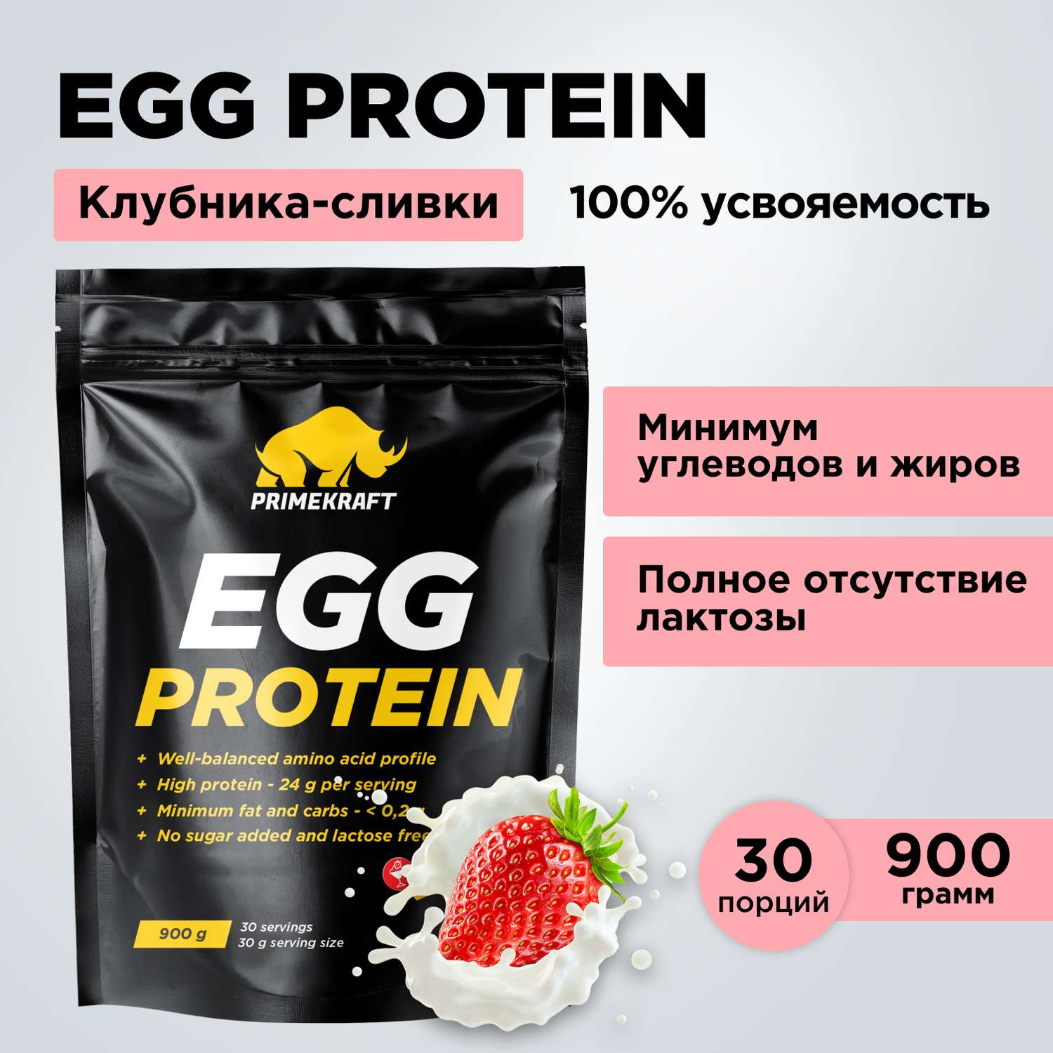 Яичный протеин Prime Kraft EGG PROTEIN STRAWBERRY CREAM клубника-сливки 900 гр - фото 1
