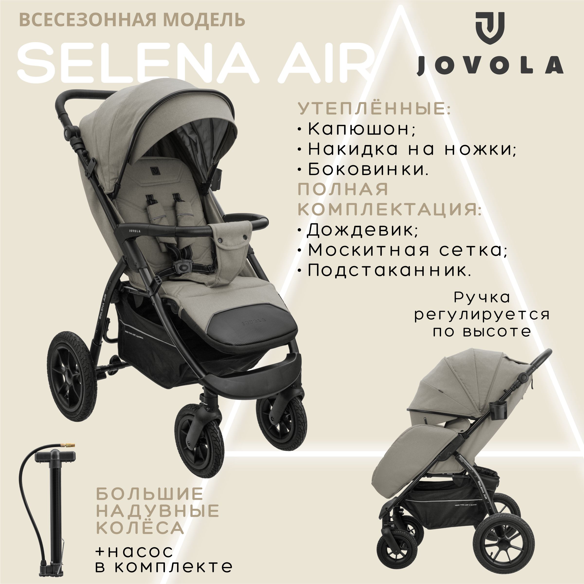 Коляска прогулочная JOVOLA SELENA AIR бежевый