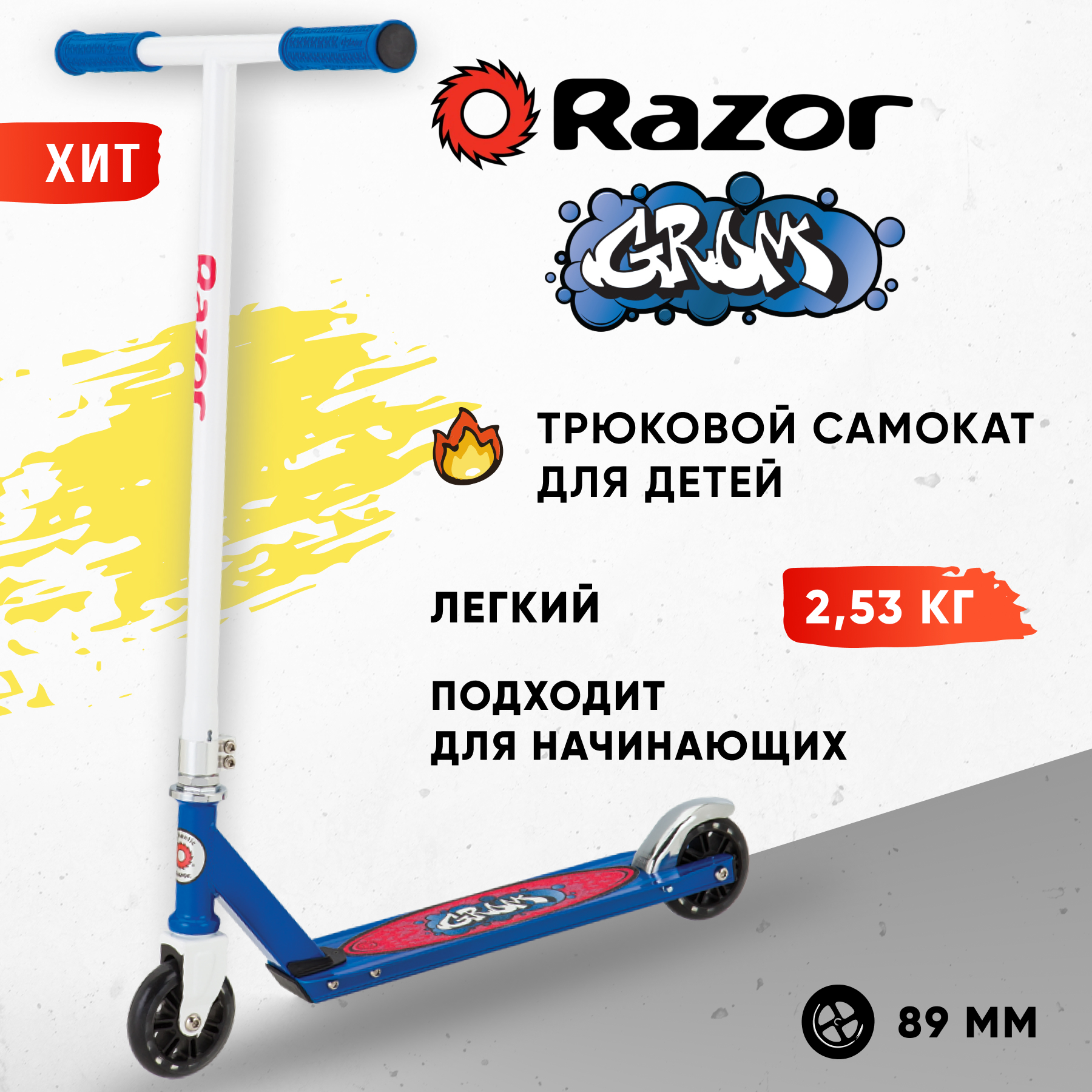 Самокат трюковой детский RAZOR Grom сине-белый - для трюков и прыжков  экстремальный для начинающих купить по цене 5990 ₽ в интернет-магазине  Детский мир