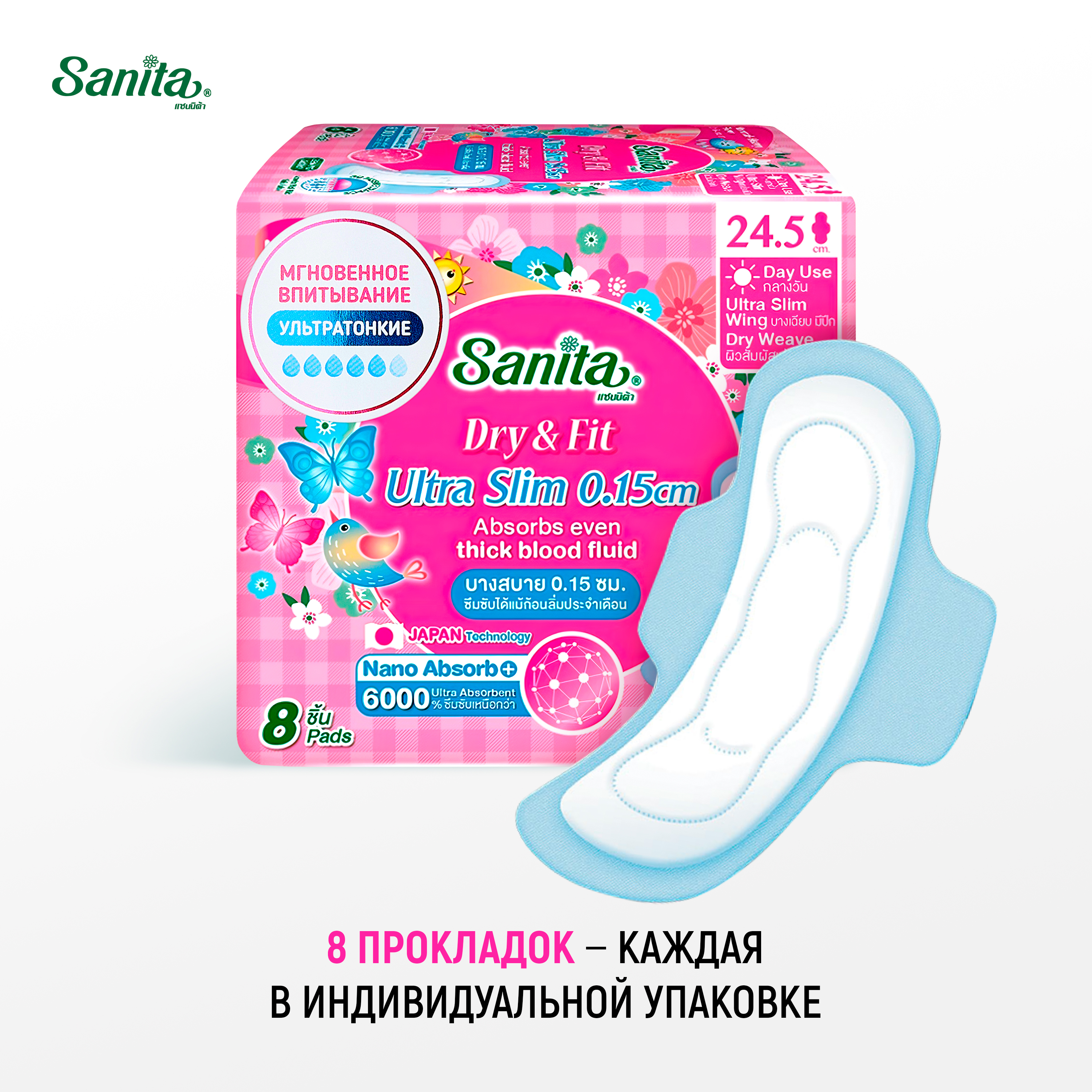 Гигиенические прокладки Sanita Dry Fit Ultra Slim Супервпитывающие ультратонкие 24.5 см 8шт - фото 1