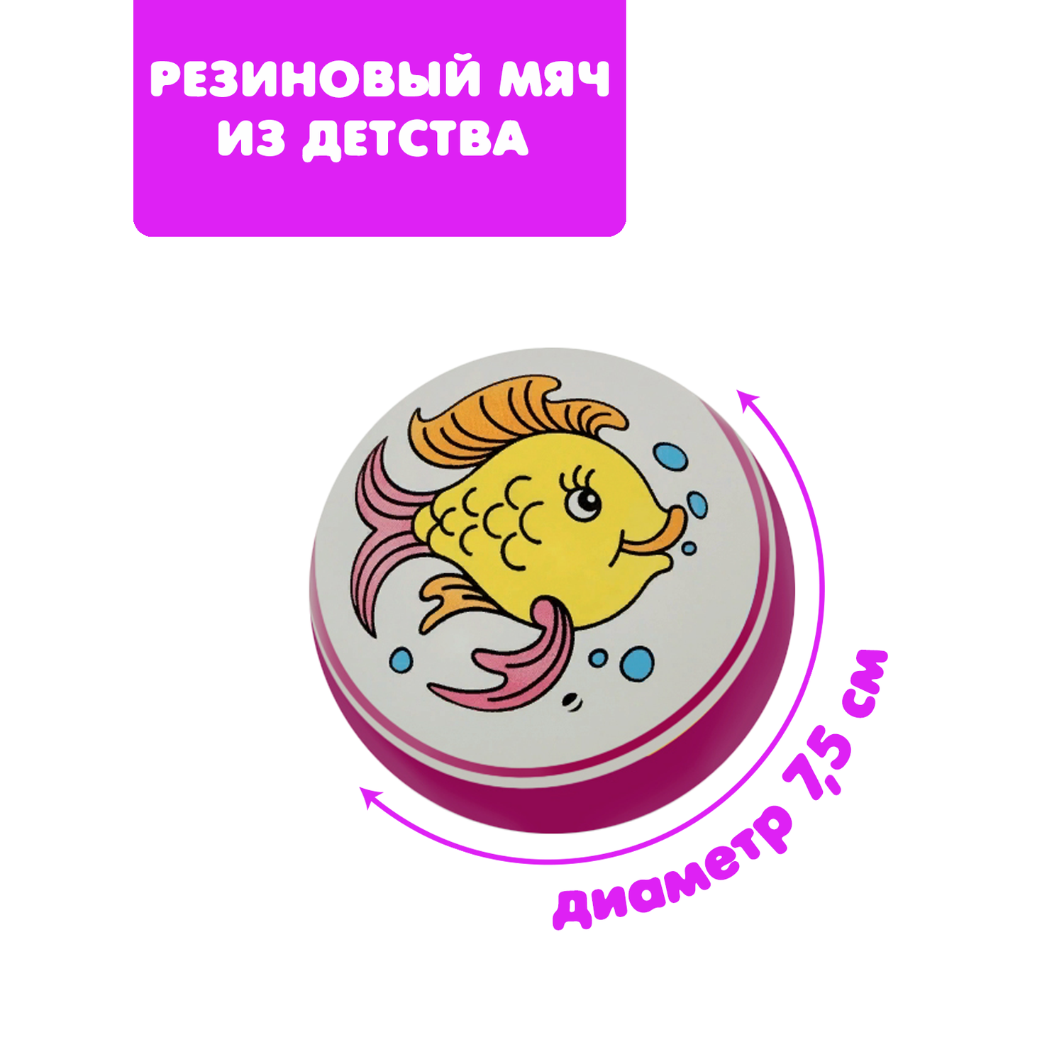Мяч ЧАПАЕВ Рыбка малиновый 7см 44252 - фото 1