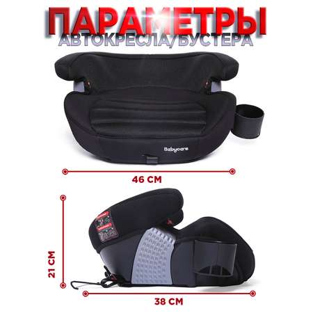 Автокресло BabyCare Setty Isofix 3 (22-36 кг)