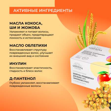 Шампунь-кондиционер Siberina натуральный твердый «Укрепление и рост» с ароматом манго 65 гр