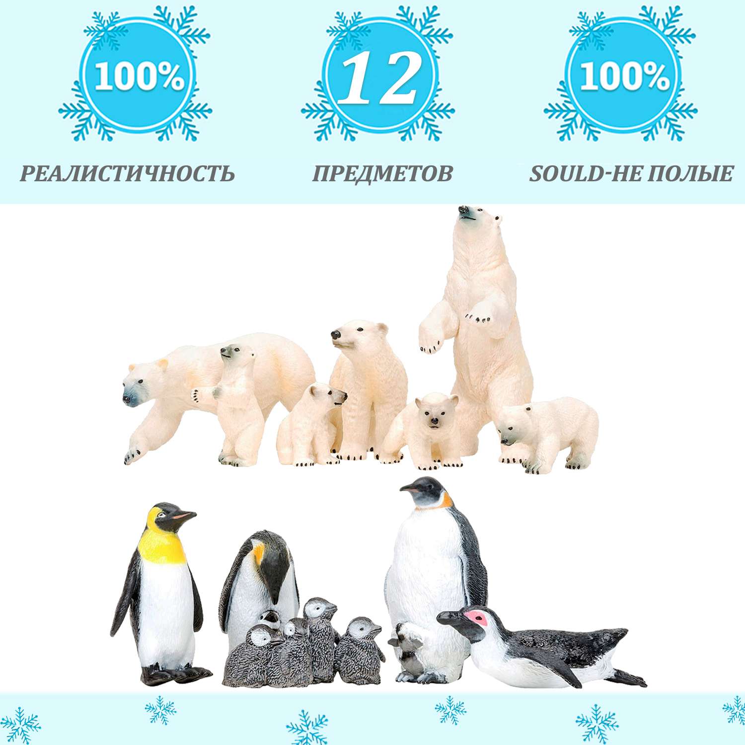 Фигурки Masai Mara Белые медведи пингвины 12 игрушек ММ203-029 - фото 1