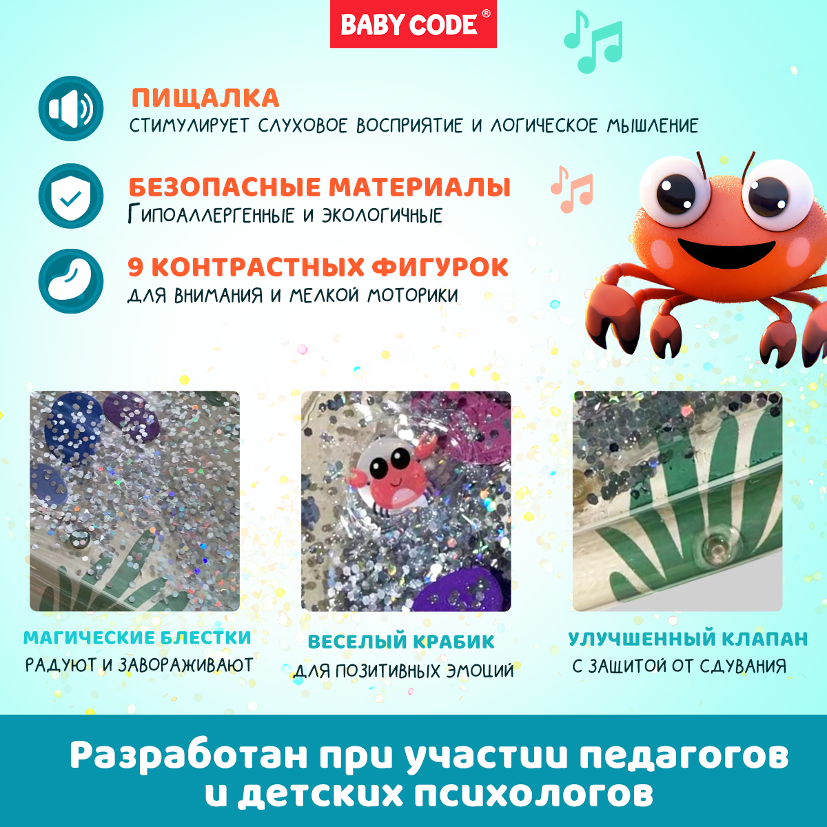 Водный коврик с блестками Baby Code Крабик игровой с пищалкой - фото 2