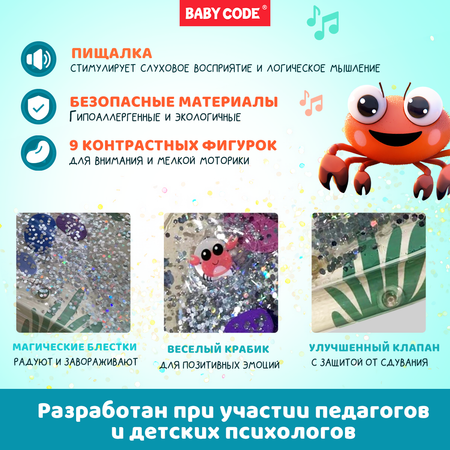 Водный коврик с блестками Baby Code Крабик игровой с пищалкой