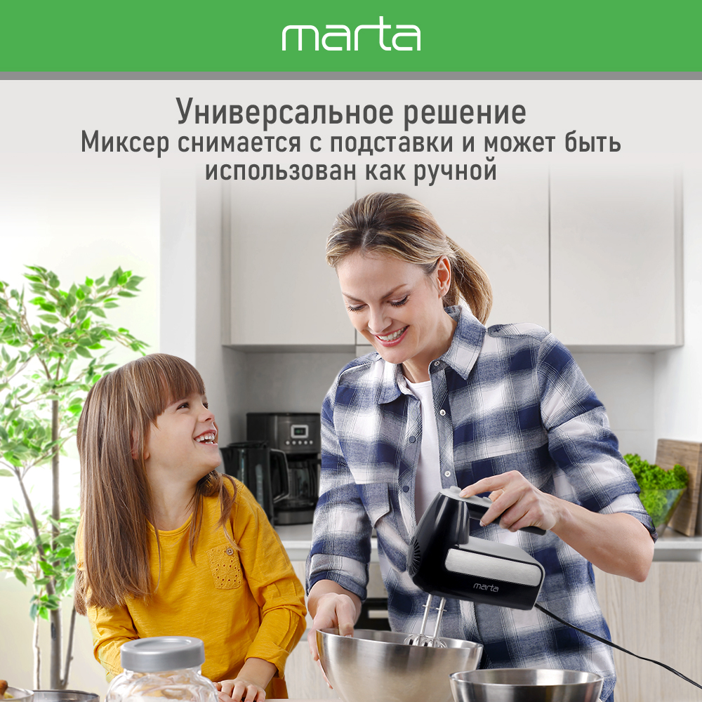 Миксер с чашей MARTA MT-MX1522A черный жемчуг - фото 8