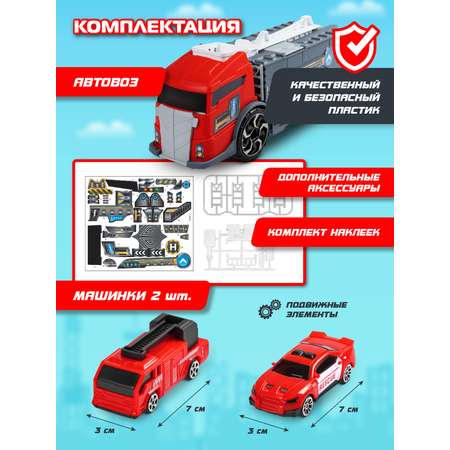 Автовоз AUTODRIVE парковка Пожарный