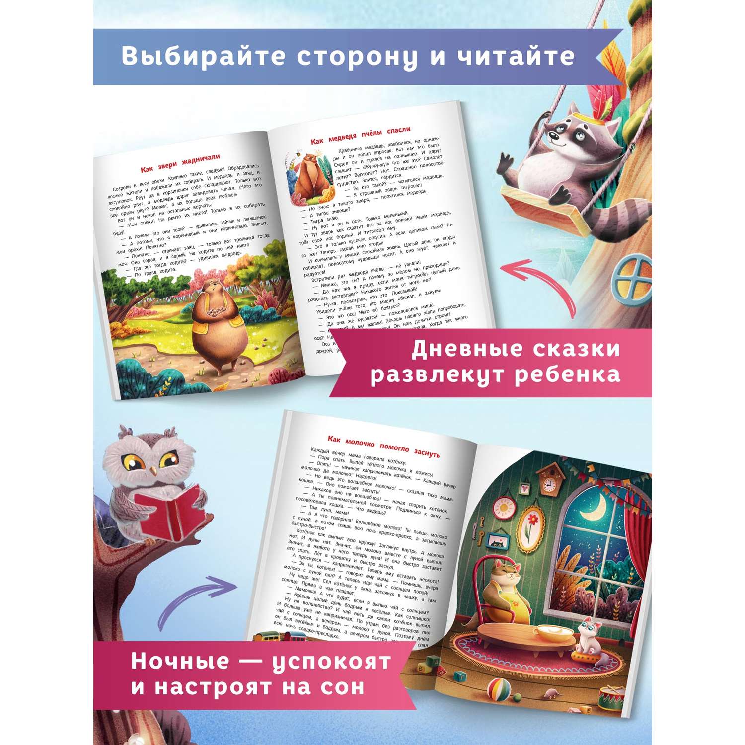 Книга Феникс Премьер Сказки день-ночь. Книга-перевертыш - фото 4