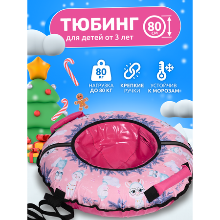 Тюбинг InHome 80 см