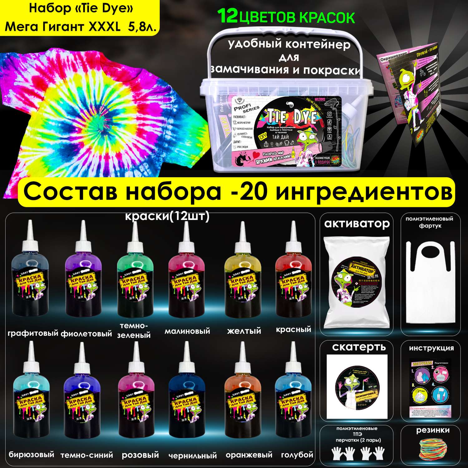 Набор для рисования MINI-TOYS окрашивание одежды ТАЙ ДАЙ Mега Гигант XXXL 5.8 12 цветов - фото 2