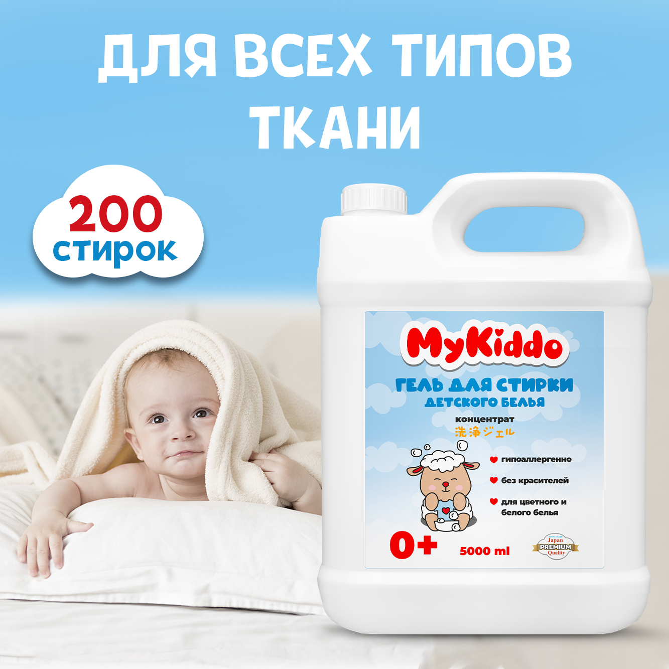 Гель для стирки MyKiddo 5 л до 200 стирок для детского белья - фото 1