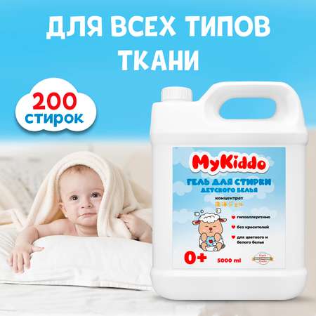 Гель для стирки MyKiddo 5 л до 200 стирок для детского белья