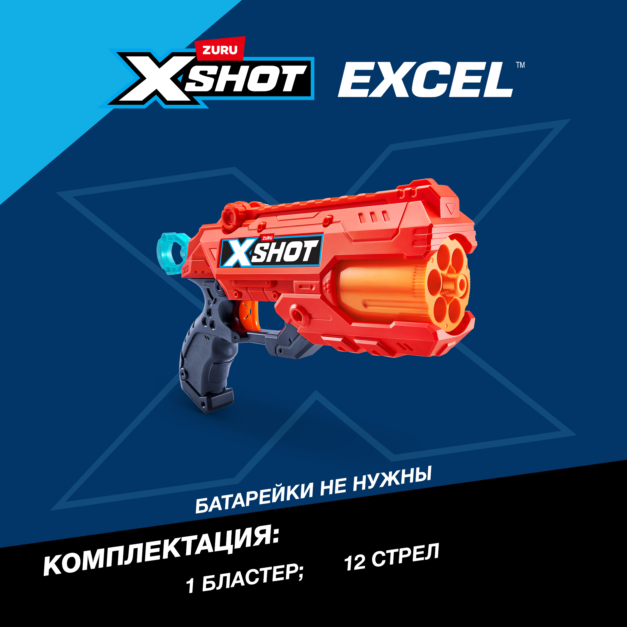 Бластер Zuru XSHOT  Reflex - фото 3