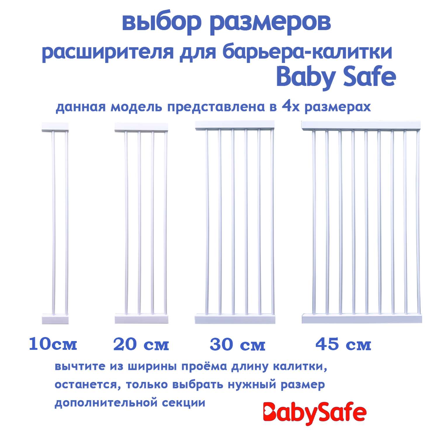 Расширитель для ворот Baby Safe EP783-10W - фото 3