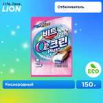 Кислородный отбеливатель Lion clean plus мягкая упаковка 150 гр