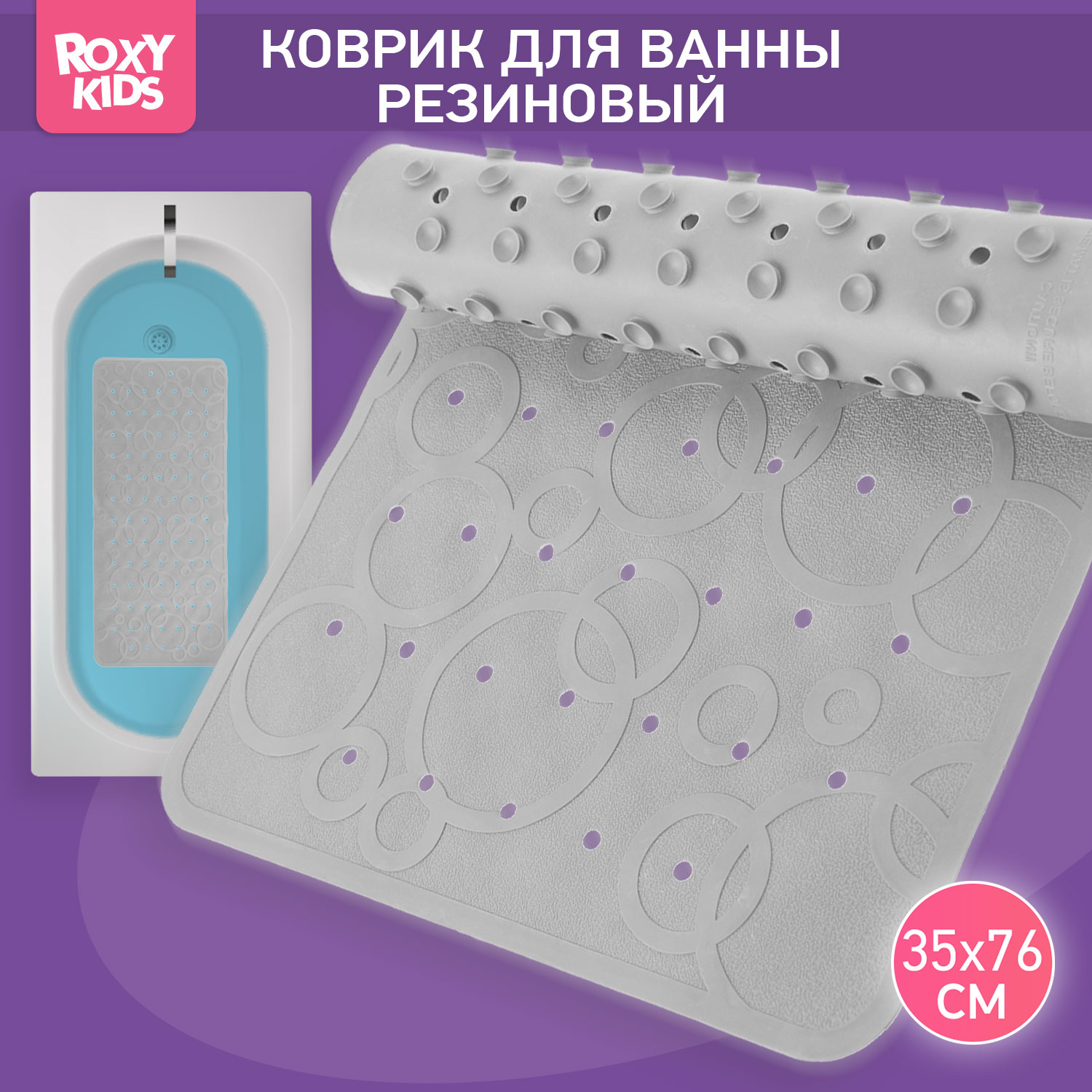 Коврик противоскользящий ROXY-KIDS резиновый детский для ванной цвет серый - фото 1