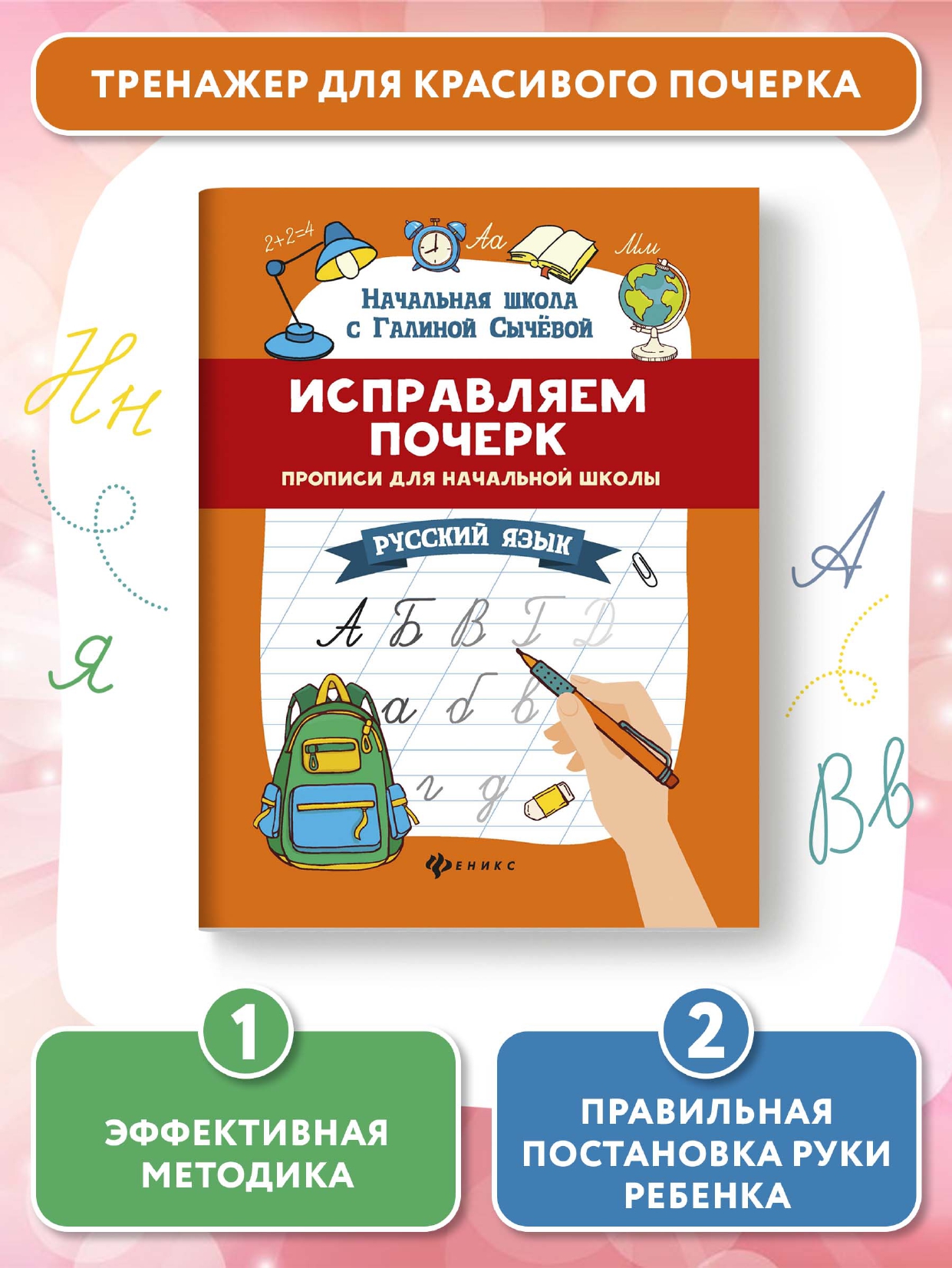 Набор из 2 книг Феникс Прописи для начальной школы. Математика. Русский язык - фото 7