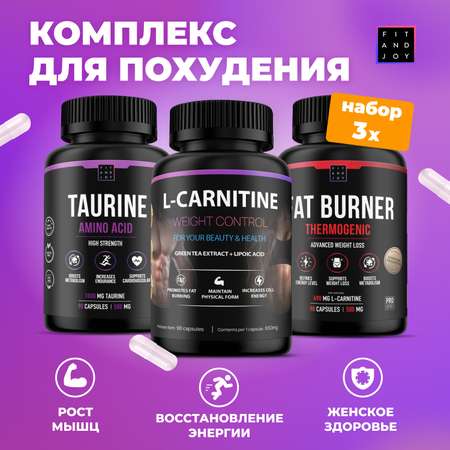 Набор Витаминов для Похудения FIT AND JOY Таурин Жиросжигатель L карнитин