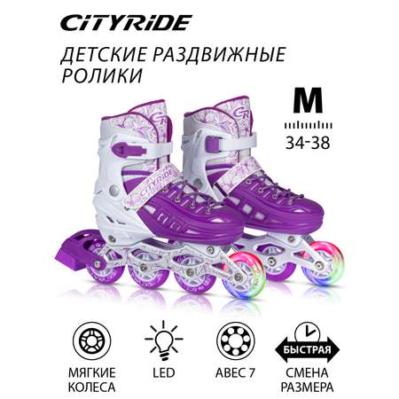 Ролики детские раздвижные CITYRIDE для девочки