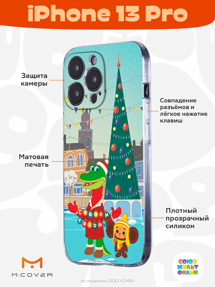 Силиконовый чехол Mcover для смартфона Apple iPhone 13 Pro Союзмультфильм Новогодняя Елка - фото 2