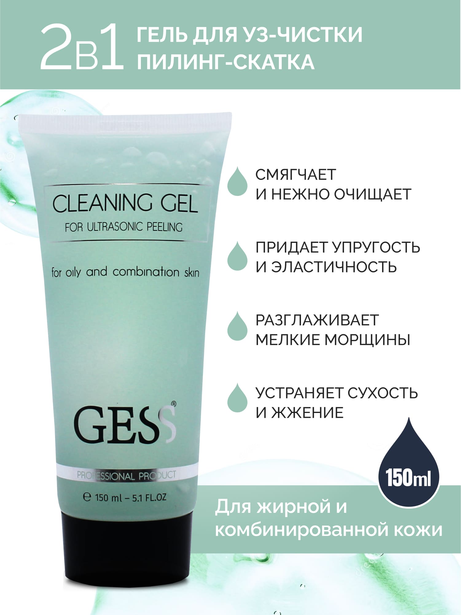 Очищающий гель для лица 150 мл GESS Cleaning Gel для жирной / комбинированной кожи - фото 1