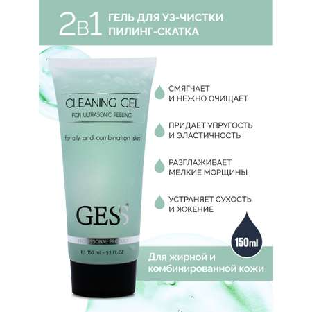 Очищающий гель для лица 150 мл GESS Cleaning Gel для жирной / комбинированной кожи