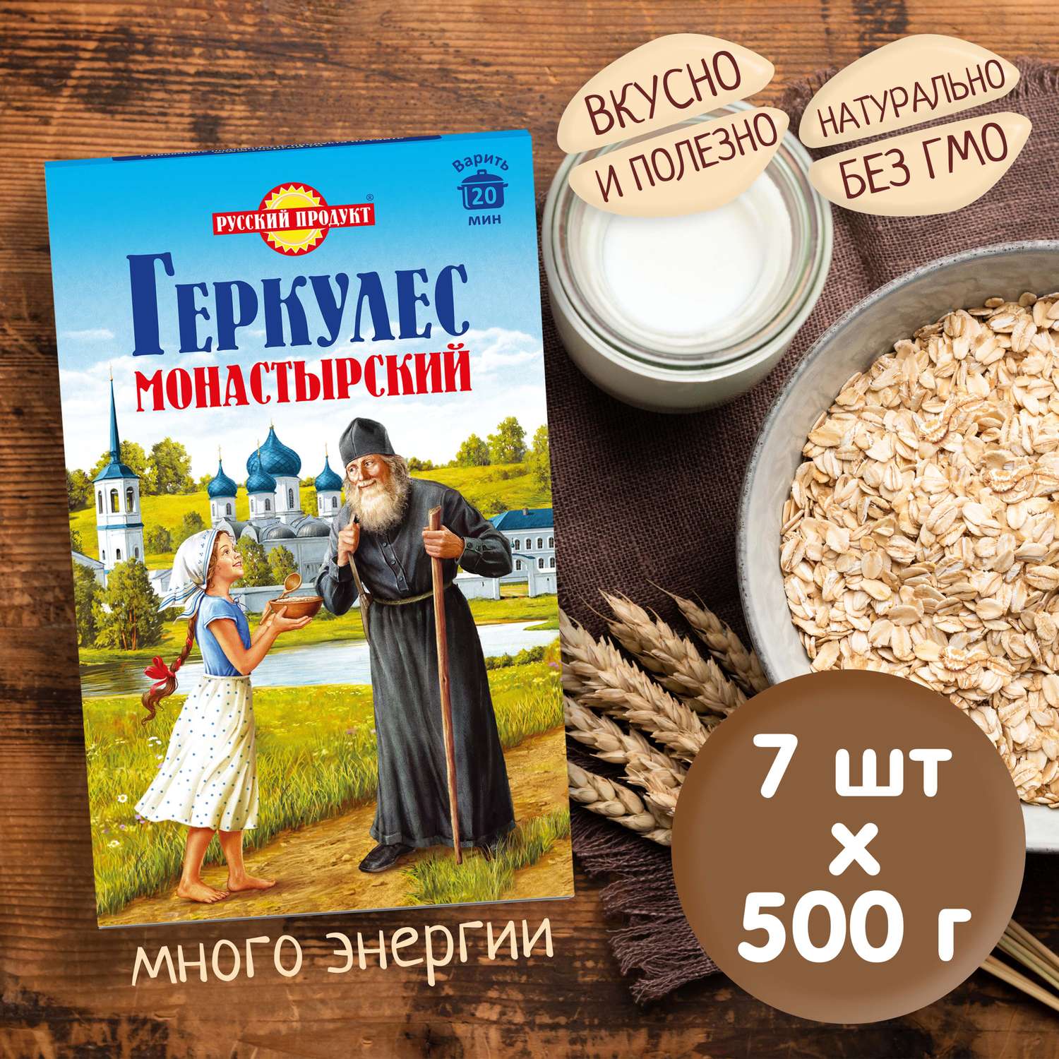 Овсяные хлопья Геркулес Монастырский 500 гр. 7 упаковок - фото 2