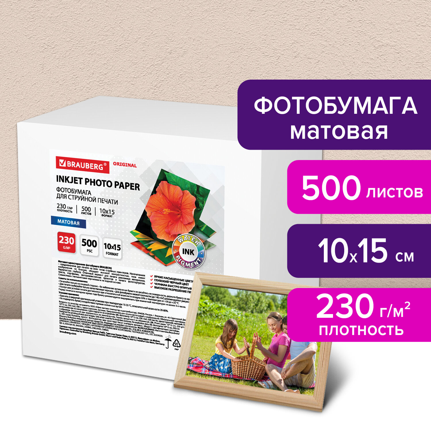 Фотобумага Brauberg матовая для печати фотографий на струйных принтерах - фото 1