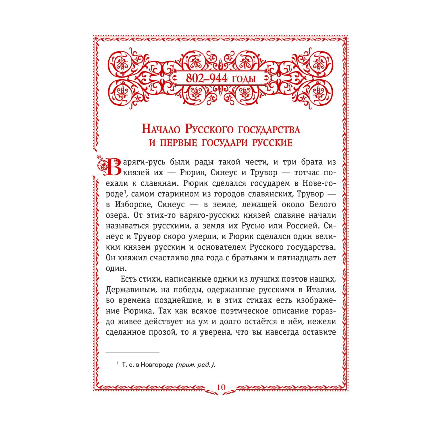 Книга Эксмо История России. Славяне до IX в. –1304 г. (#1) - фото 10