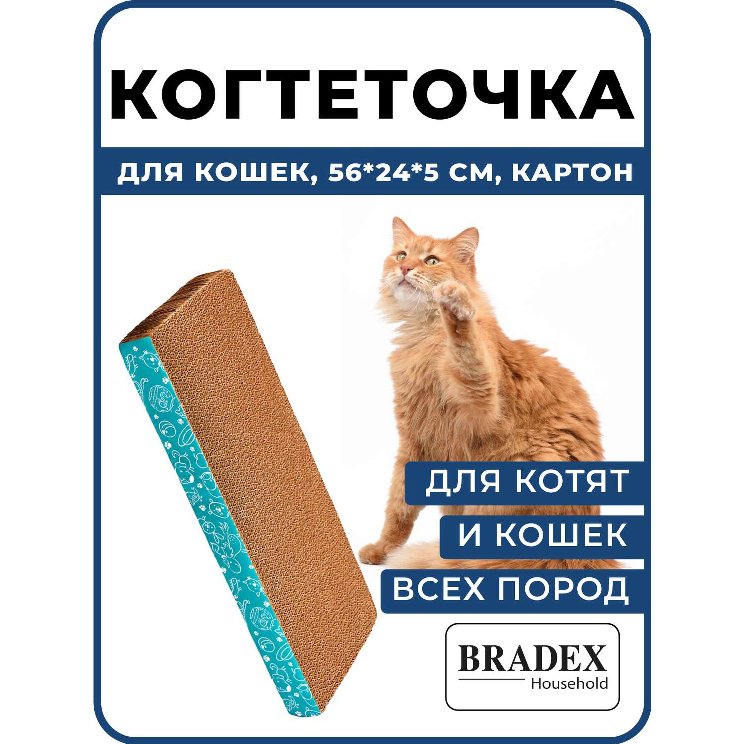 Когтеточка для кошки картонная Bradex напольная когтедралка - фото 2