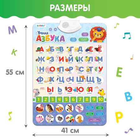 Обучающий плакат Zabiaka «Умная азбука» работает от батареек