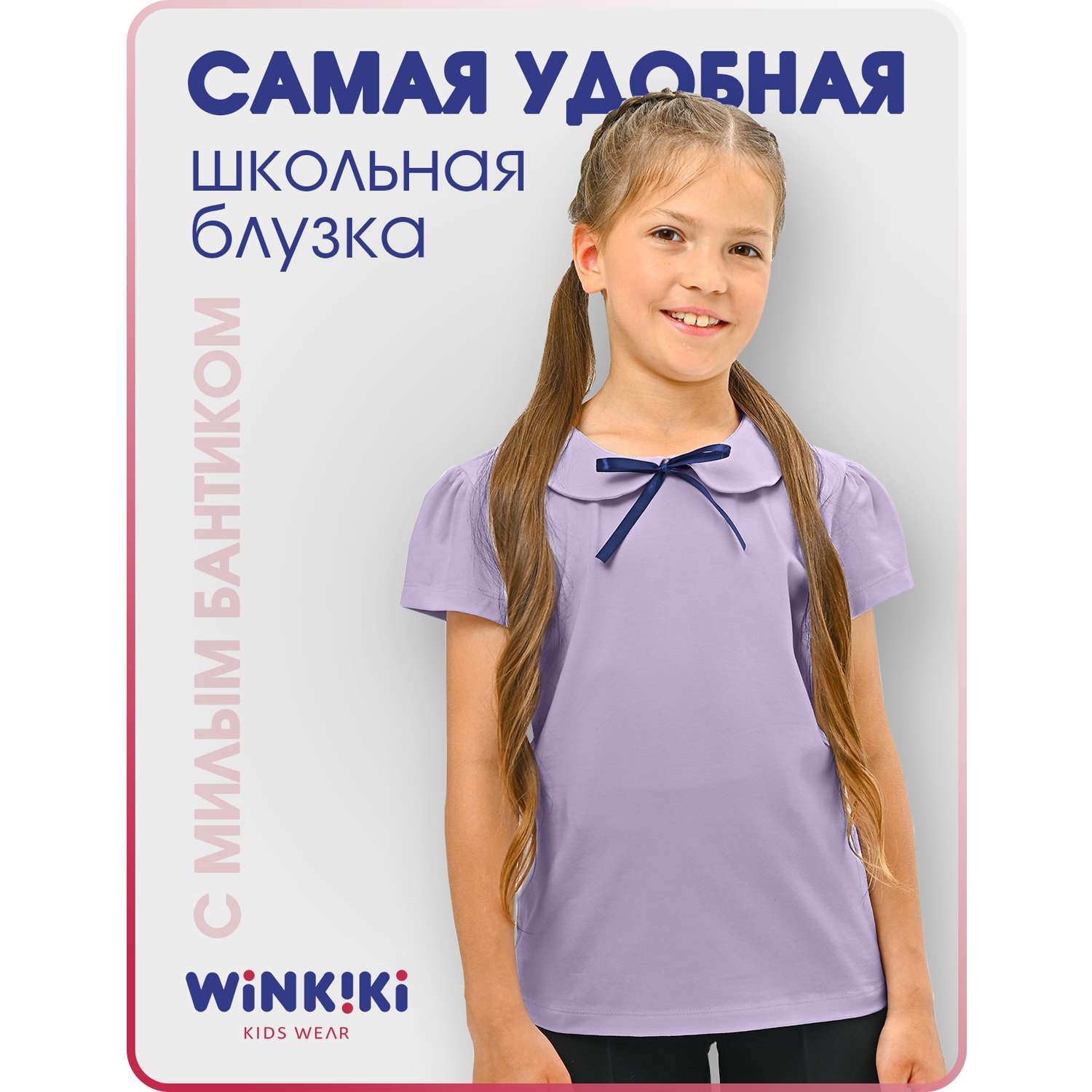 Блузка Winkiki WSG232122/Сиреневый - фото 2