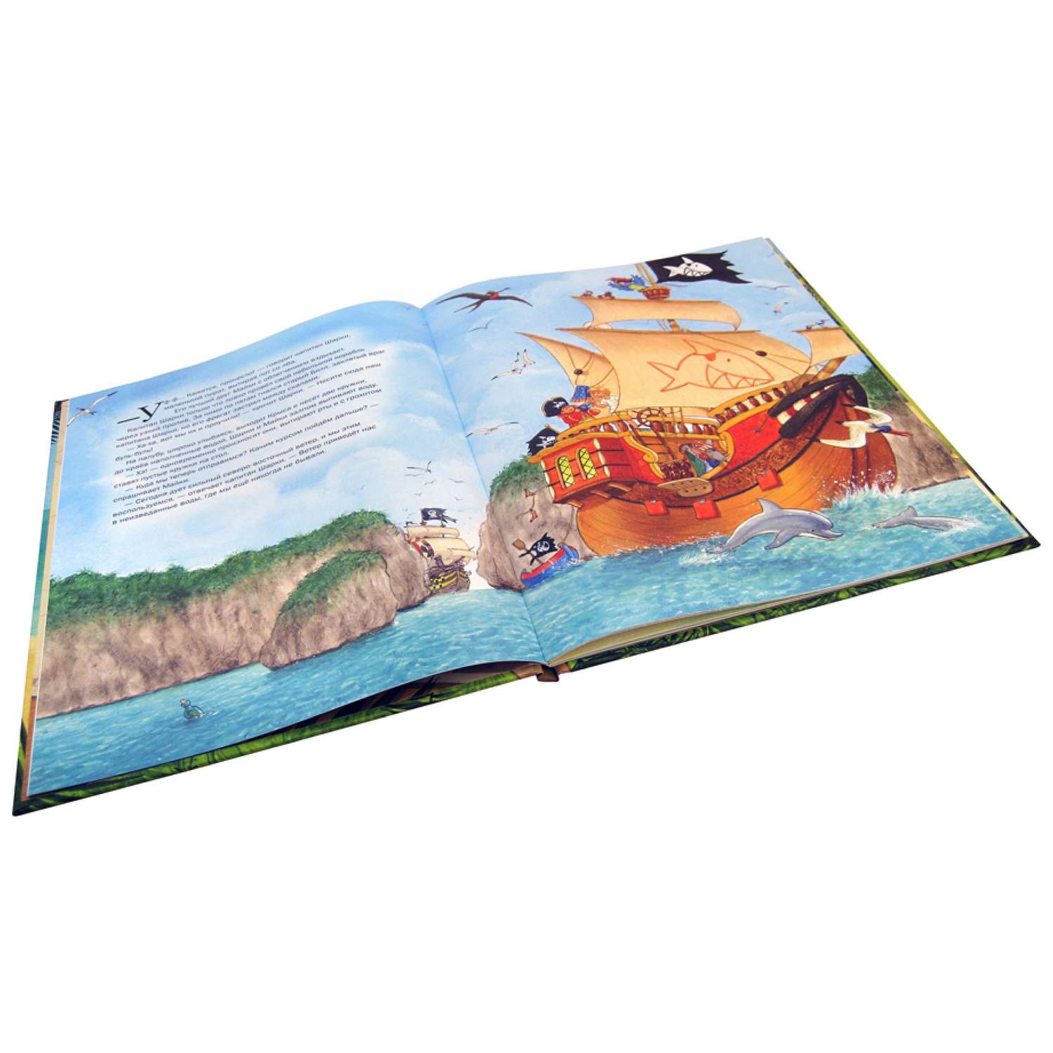Книга Добрая книга Капитан Шарки Приключения на необитаемом острове Иллюстрации Сильвио Нойендорфа - фото 3