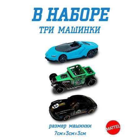 Набор Mattel Hot Wheels из 3 машинок модель 2